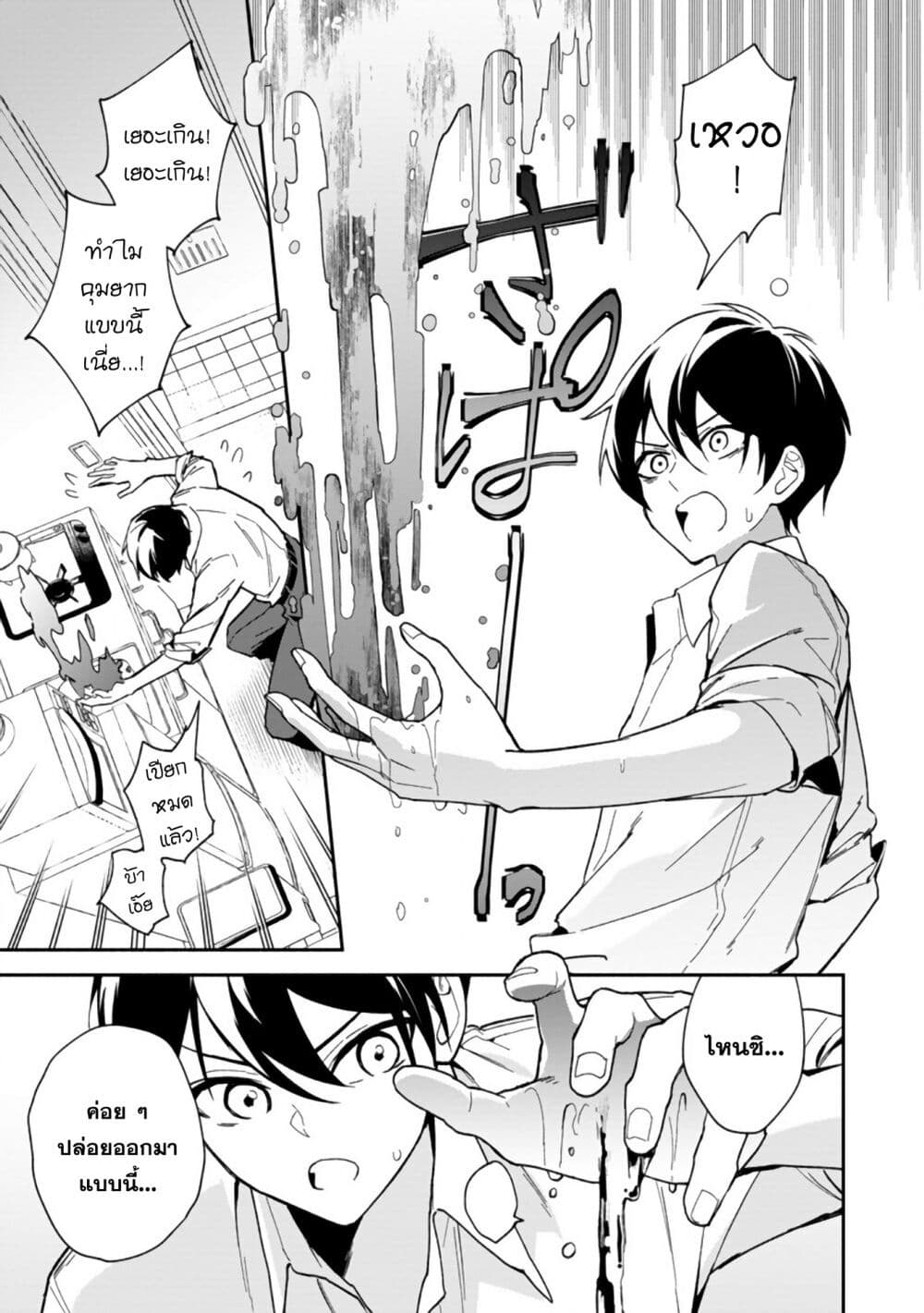 อ่านมังงะ Around-Thirty-Majutsushi-no-Yurui-Harem-Life-Isekai-to-Gendai-wo-Ikikishite-Nonbiri-Kurashimasu หน้าที่ 9 แปลไทย
