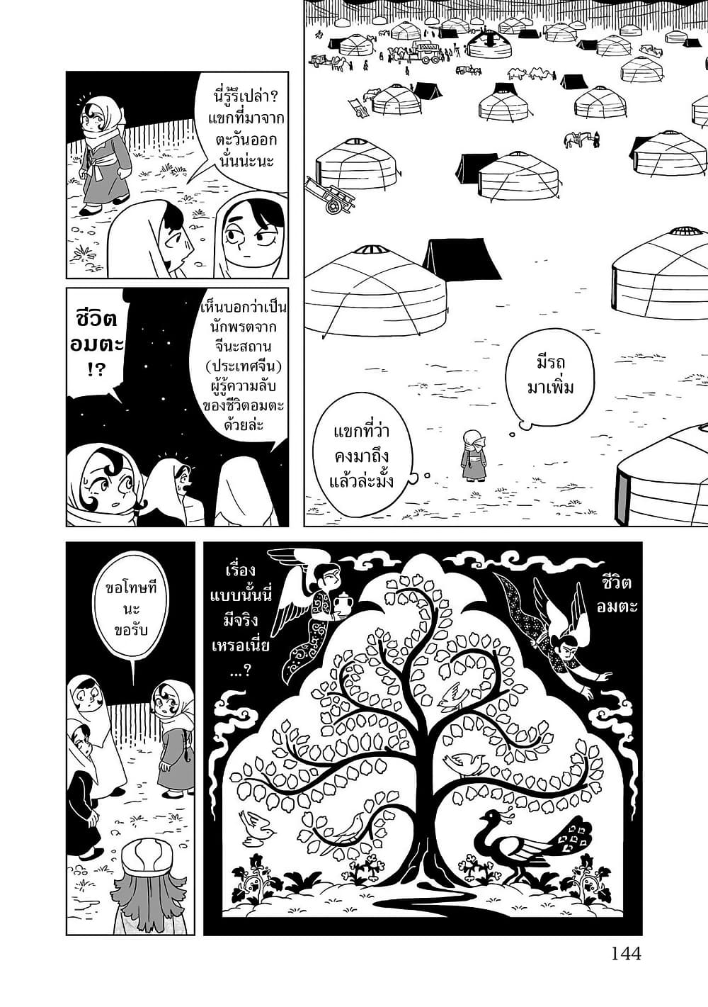 อ่านมังงะ tenmaku-no-jaadugar หน้าที่ 6 แปลไทย