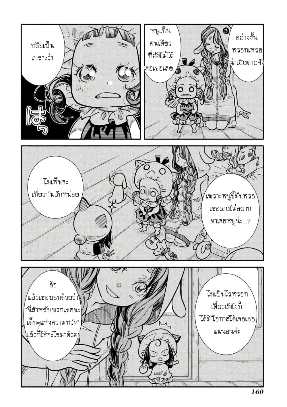 อ่านมังงะ Colori Colore Creare หน้าที่ 19 แปลไทย