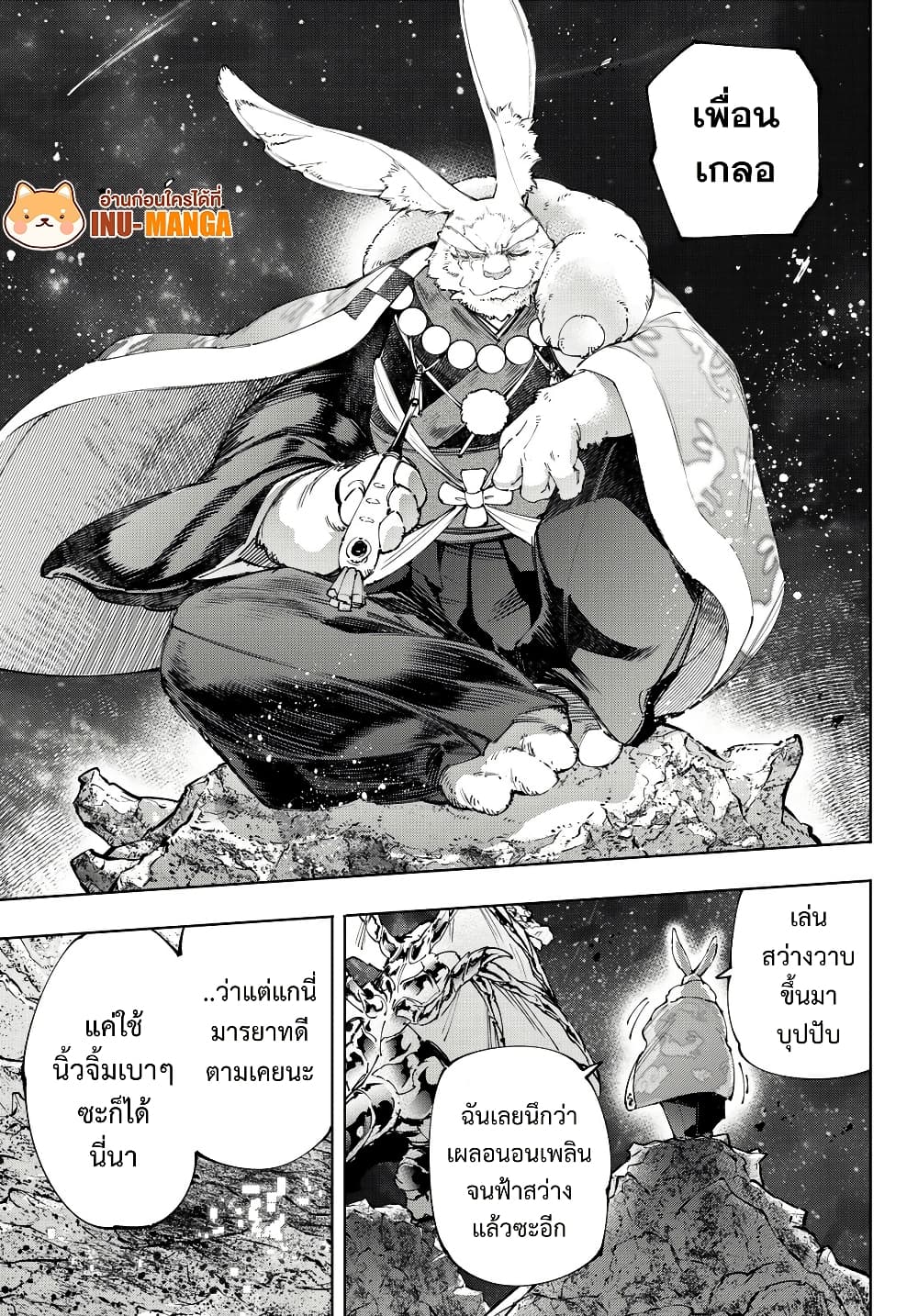 อ่านมังงะ Shangri-La Frontier หน้าที่ 19 แปลไทย