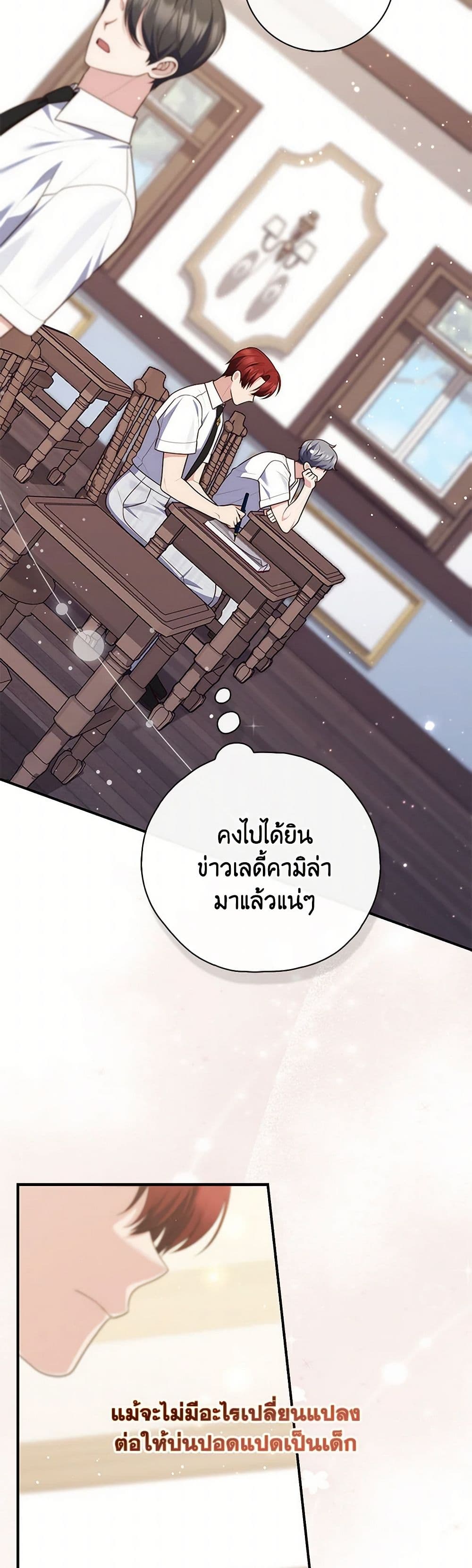 อ่านมังงะ Fortune-Telling Lady หน้าที่ 45 แปลไทย