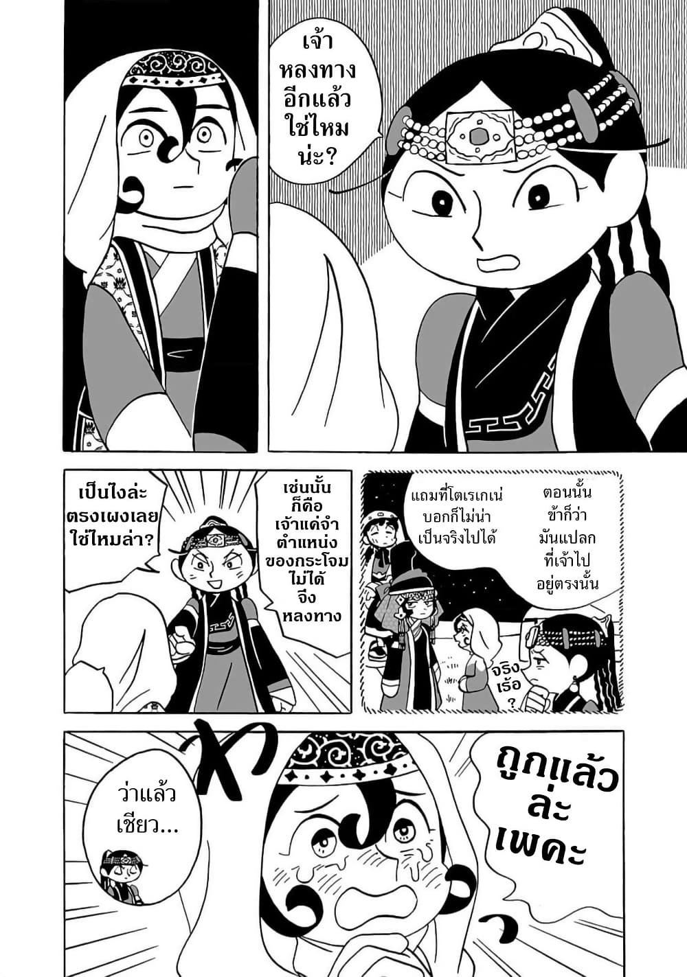 อ่านมังงะ tenmaku-no-jaadugar หน้าที่ 8 แปลไทย