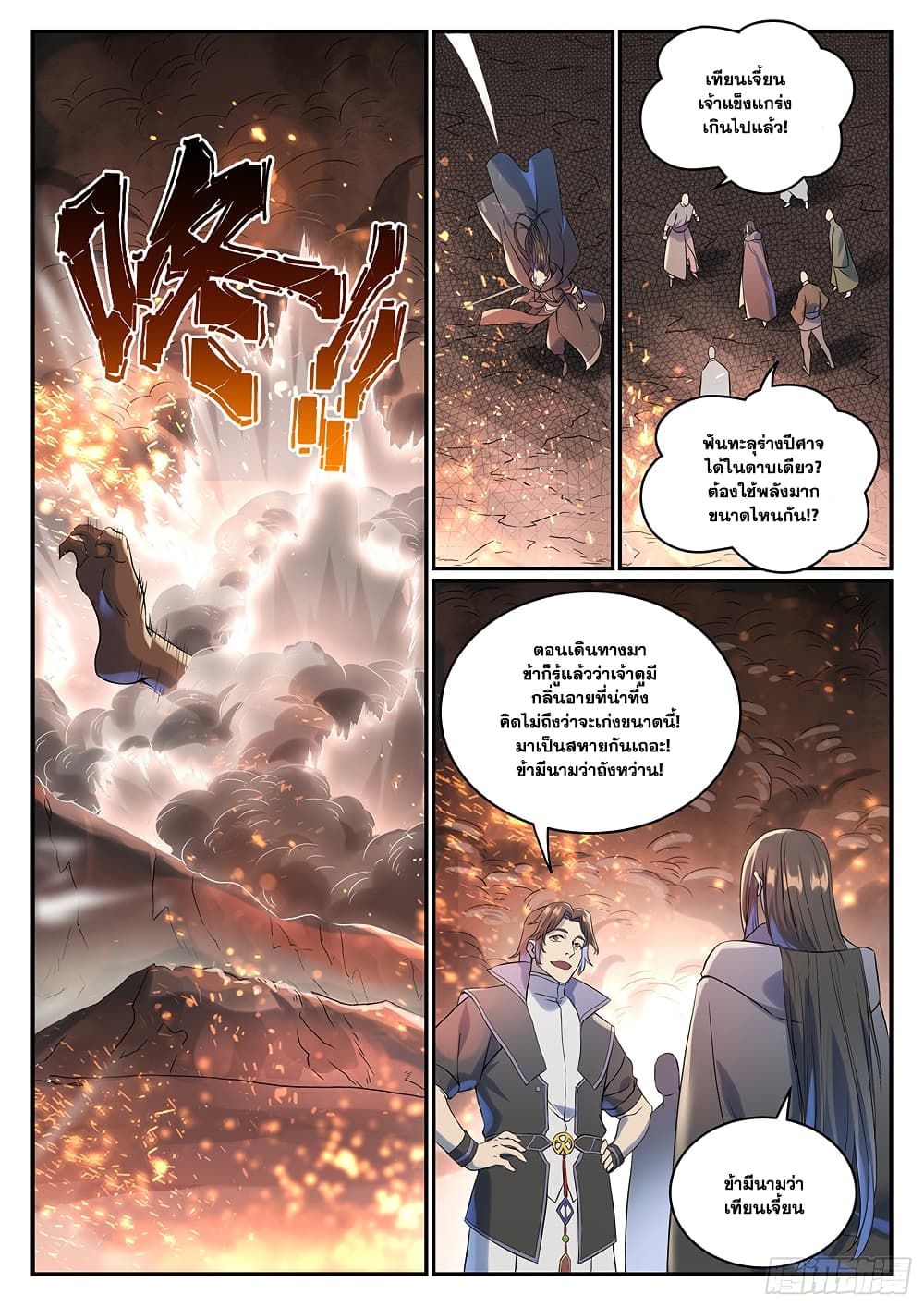 อ่านมังงะ Bailian Chengshen หน้าที่ 17 แปลไทย