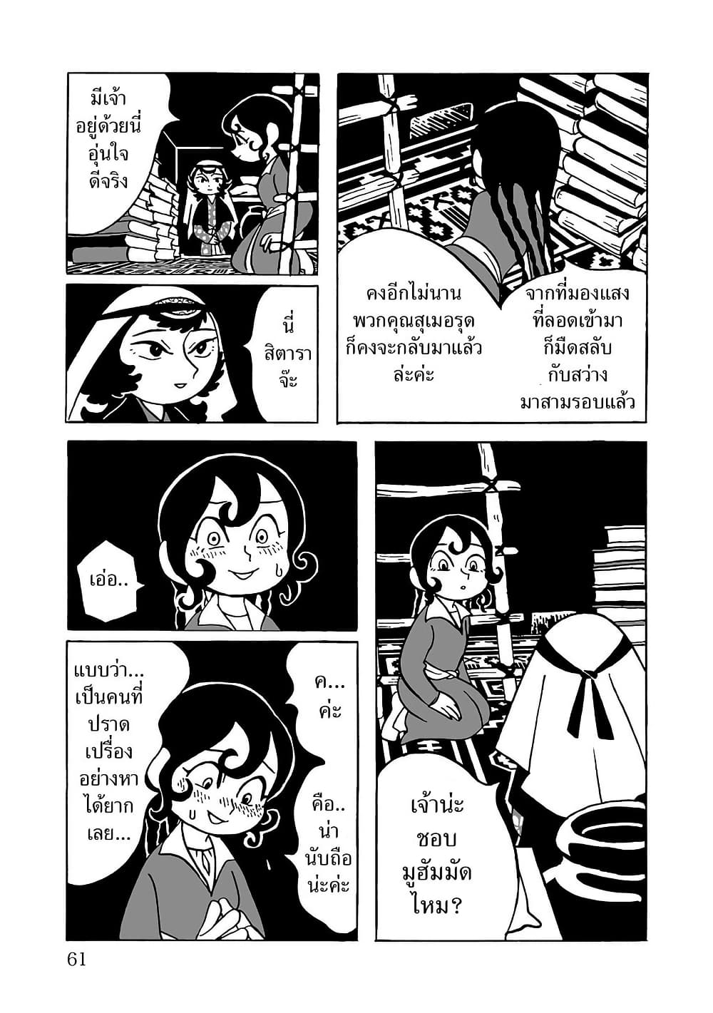 อ่านมังงะ tenmaku-no-jaadugar หน้าที่ 18 แปลไทย
