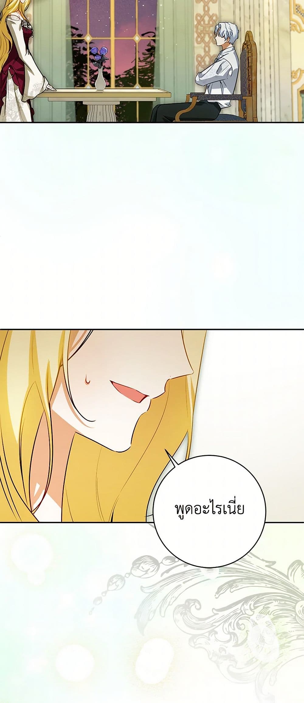 อ่านมังงะ I Think I've Been Possessed Somewhere หน้าที่ 67 แปลไทย