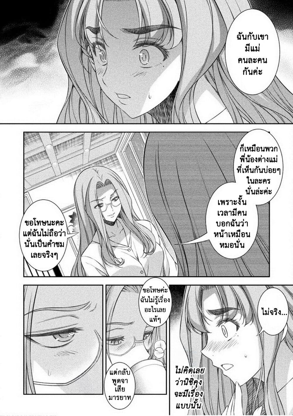 อ่านมังงะ jk-kara-yarinaosu-silver-plan หน้าที่ 6 แปลไทย