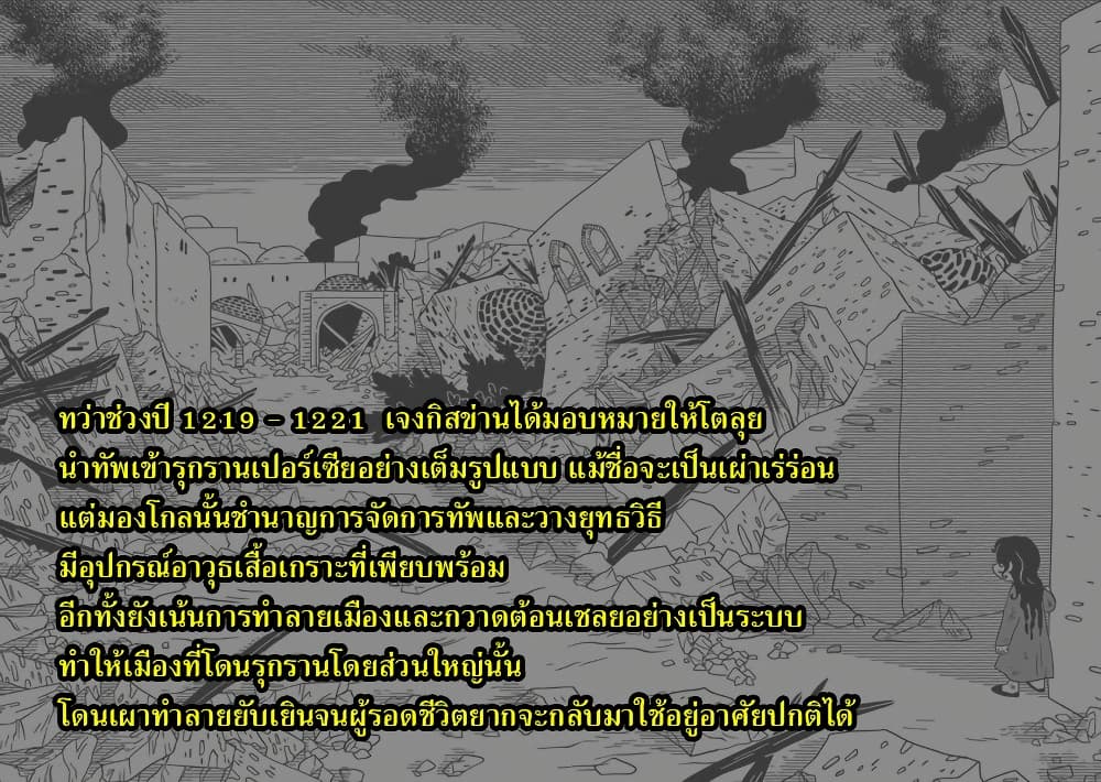 อ่านมังงะ tenmaku-no-jaadugar หน้าที่ 25 แปลไทย