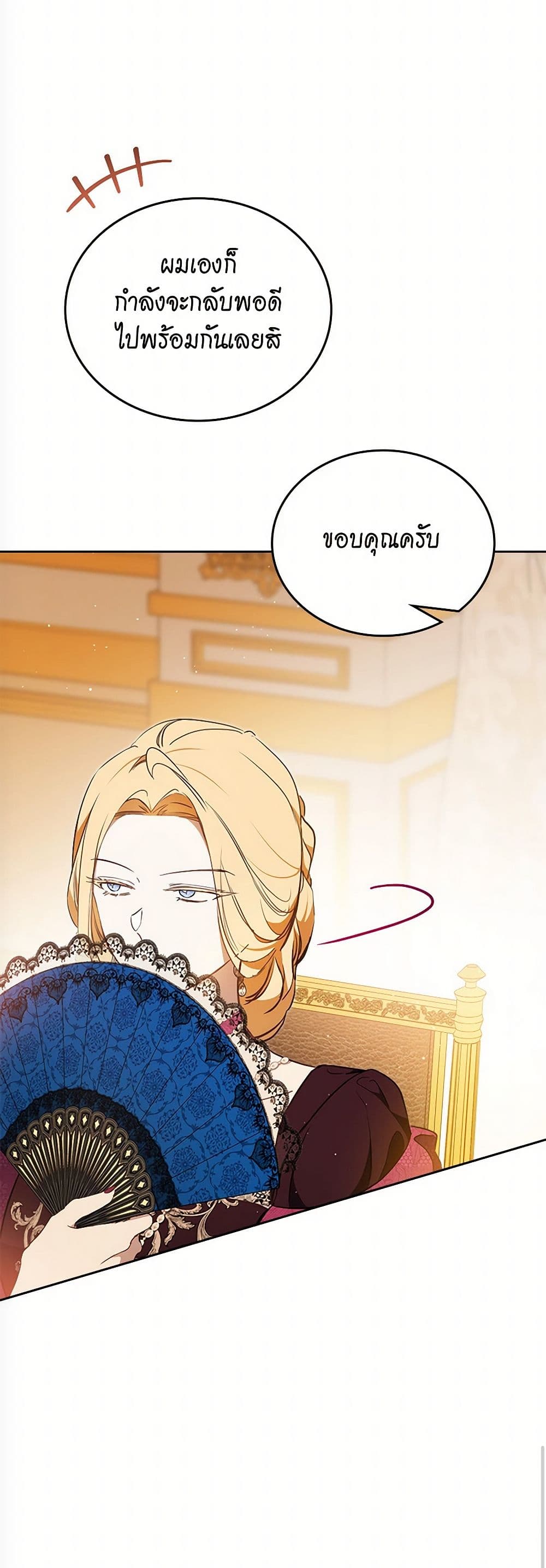 อ่านมังงะ In This Life, I Will Be the Lord หน้าที่ 11 แปลไทย