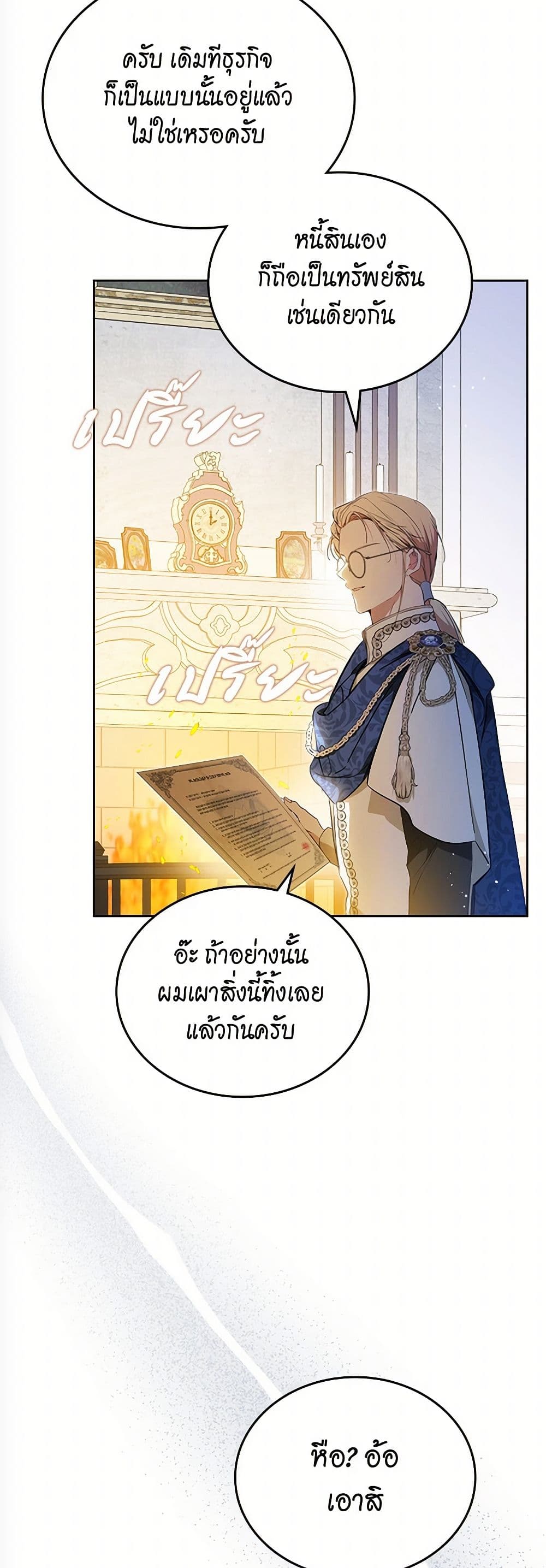 อ่านมังงะ In This Life, I Will Be the Lord หน้าที่ 34 แปลไทย