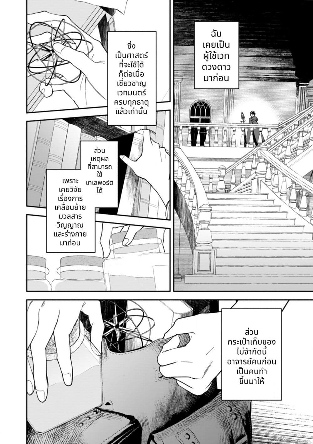 อ่านมังงะ Around-Thirty-Majutsushi-no-Yurui-Harem-Life-Isekai-to-Gendai-wo-Ikikishite-Nonbiri-Kurashimasu หน้าที่ 16 แปลไทย