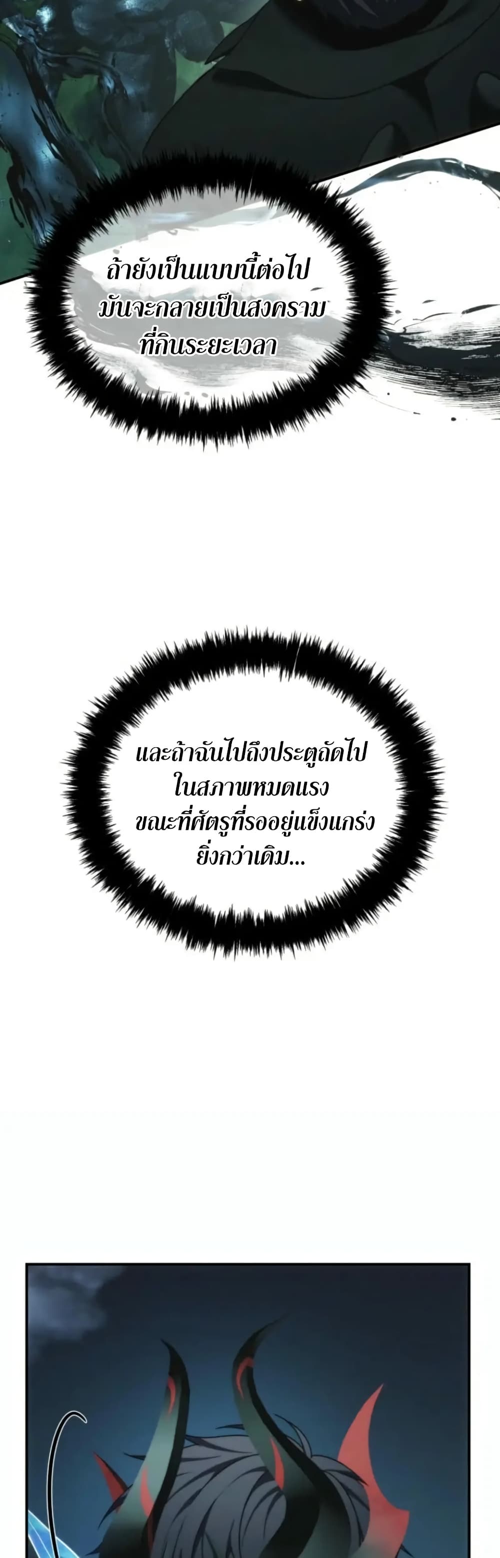 อ่านมังงะ ranker-who-lives-a-second-time หน้าที่ 11 แปลไทย