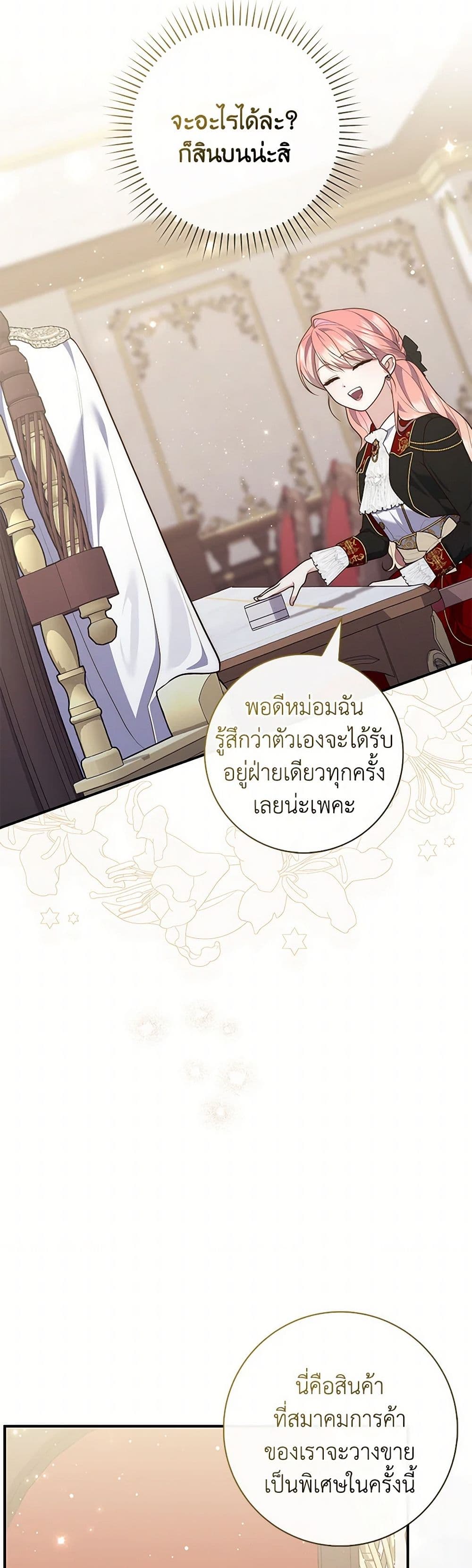 อ่านมังงะ Fortune-Telling Lady หน้าที่ 19 แปลไทย