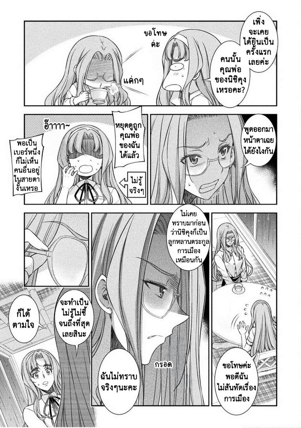 อ่านมังงะ jk-kara-yarinaosu-silver-plan หน้าที่ 11 แปลไทย
