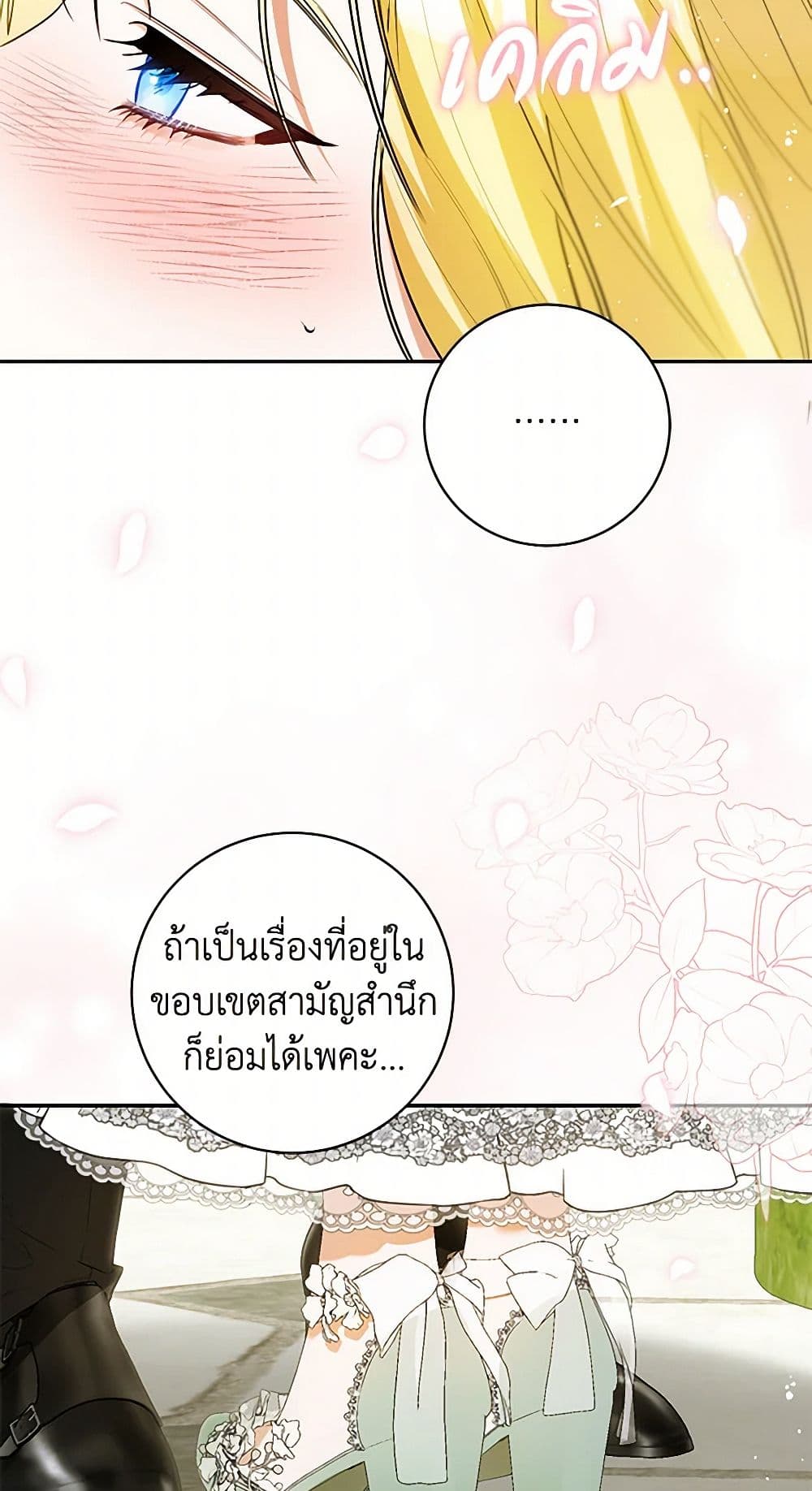 อ่านมังงะ I Think I've Been Possessed Somewhere หน้าที่ 81 แปลไทย