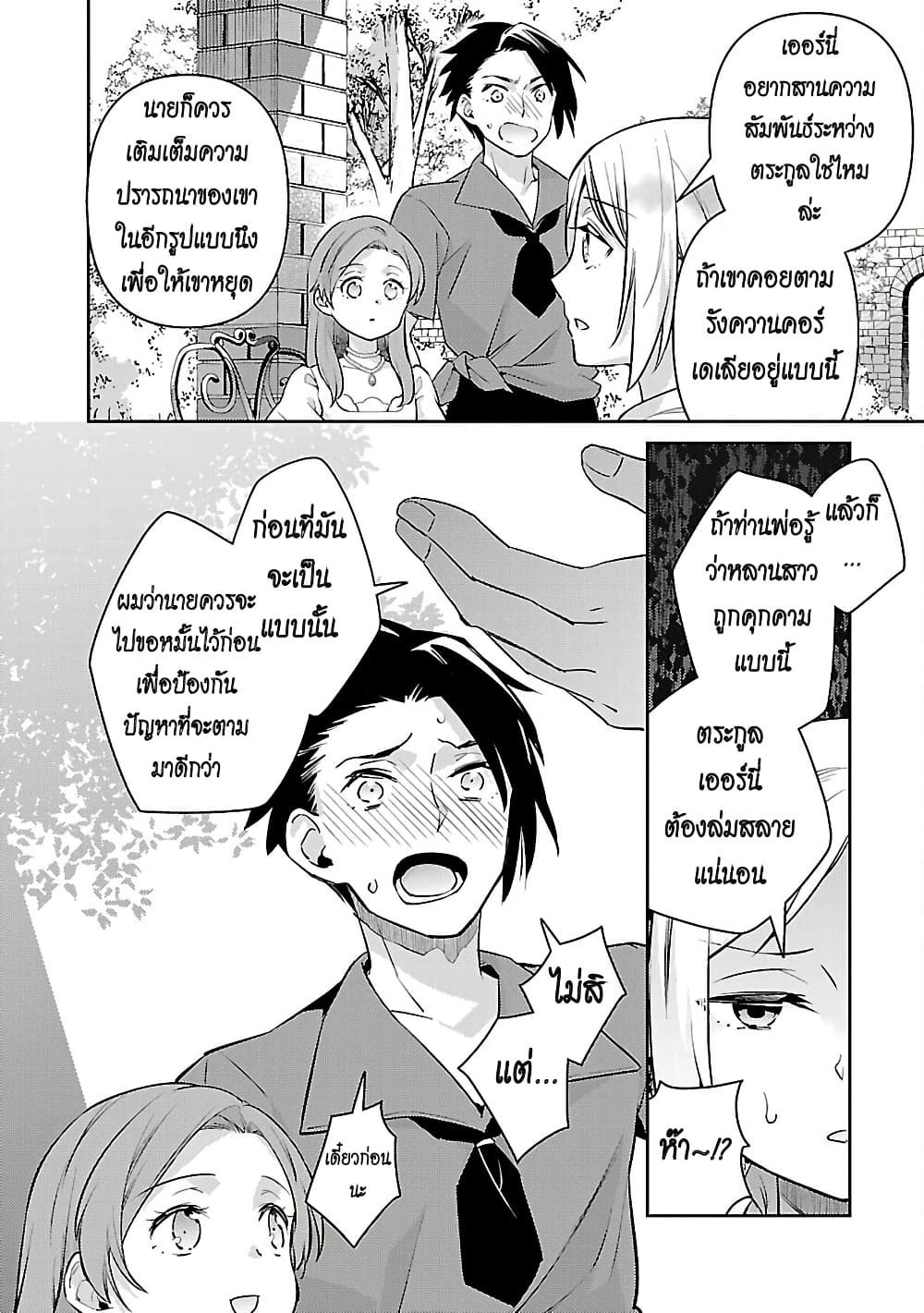 อ่านมังงะ Akuyaku Reijo No Ani Ni Tensei Shimashita หน้าที่ 7 แปลไทย