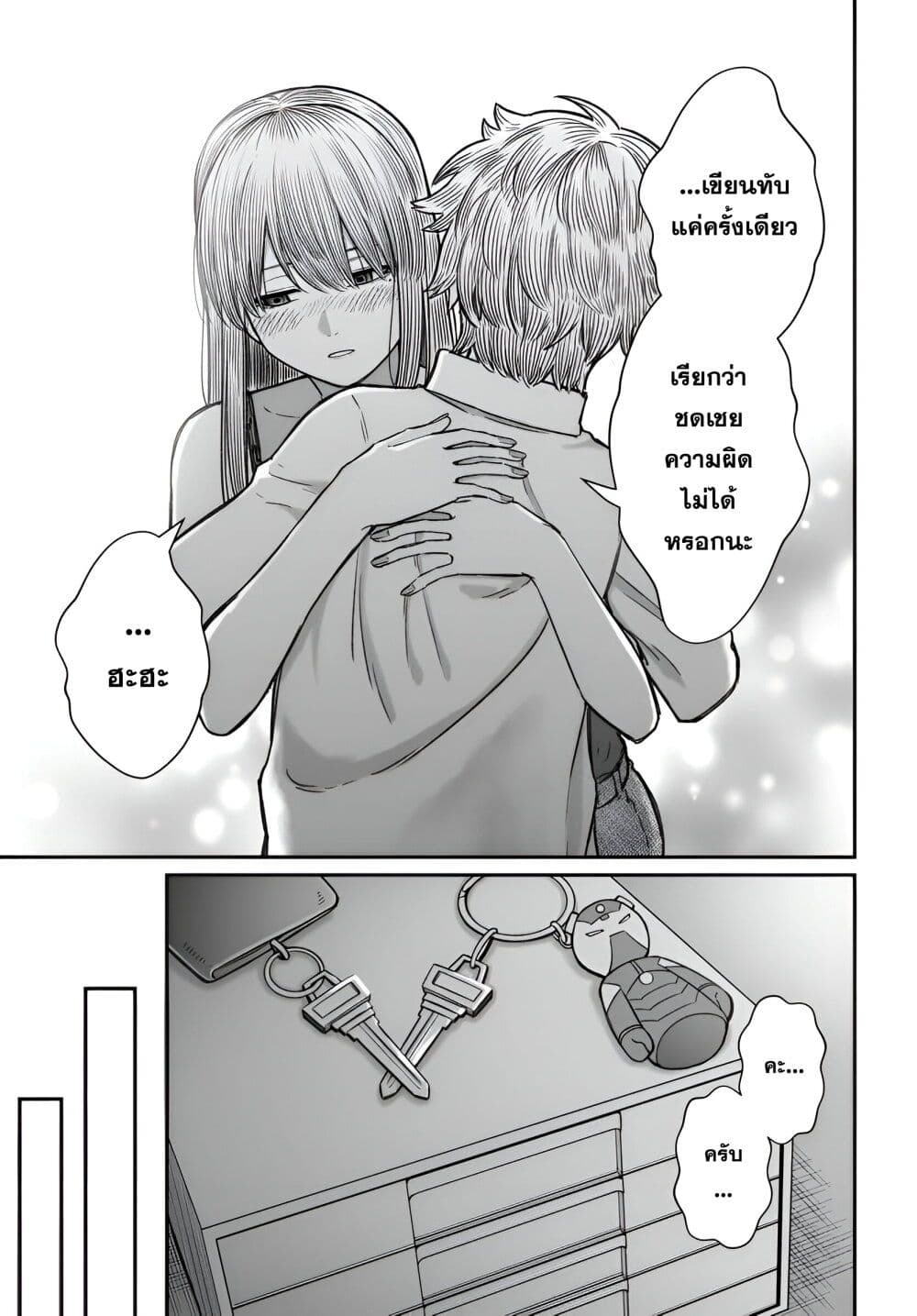 อ่านมังงะ Dame Ningen no Itoshikata หน้าที่ 15 แปลไทย