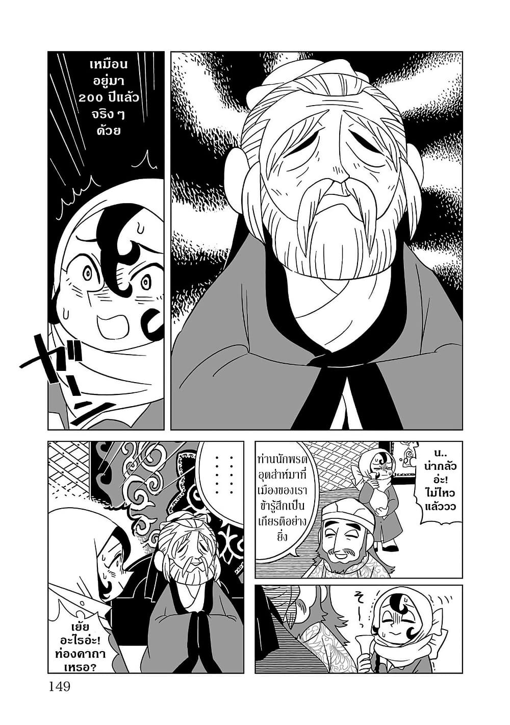 อ่านมังงะ tenmaku-no-jaadugar หน้าที่ 11 แปลไทย
