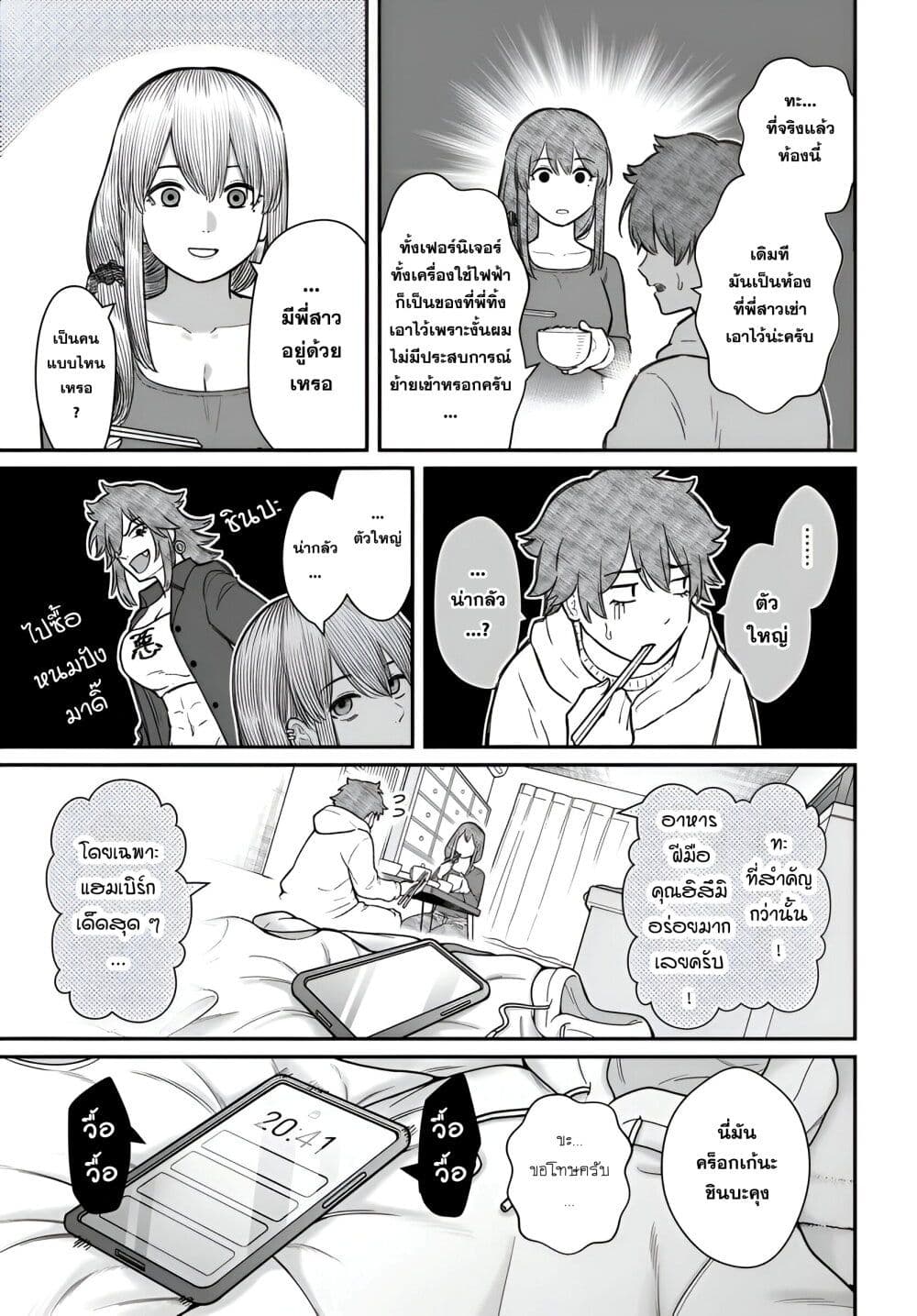 อ่านมังงะ Dame Ningen no Itoshikata หน้าที่ 13 แปลไทย