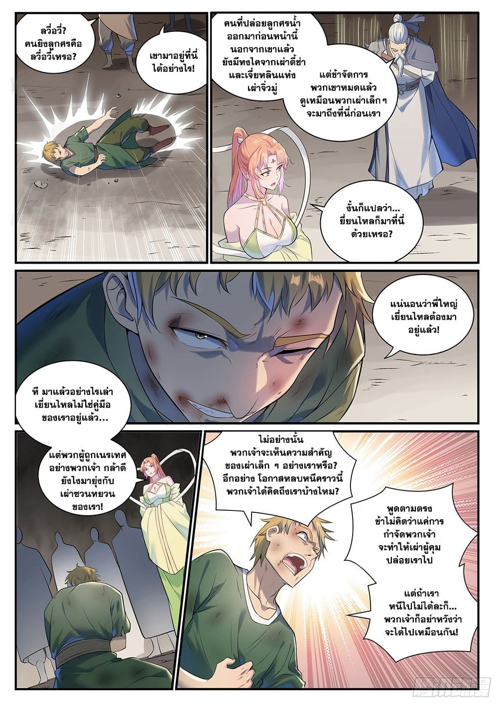 อ่านมังงะ Bailian Chengshen หน้าที่ 13 แปลไทย