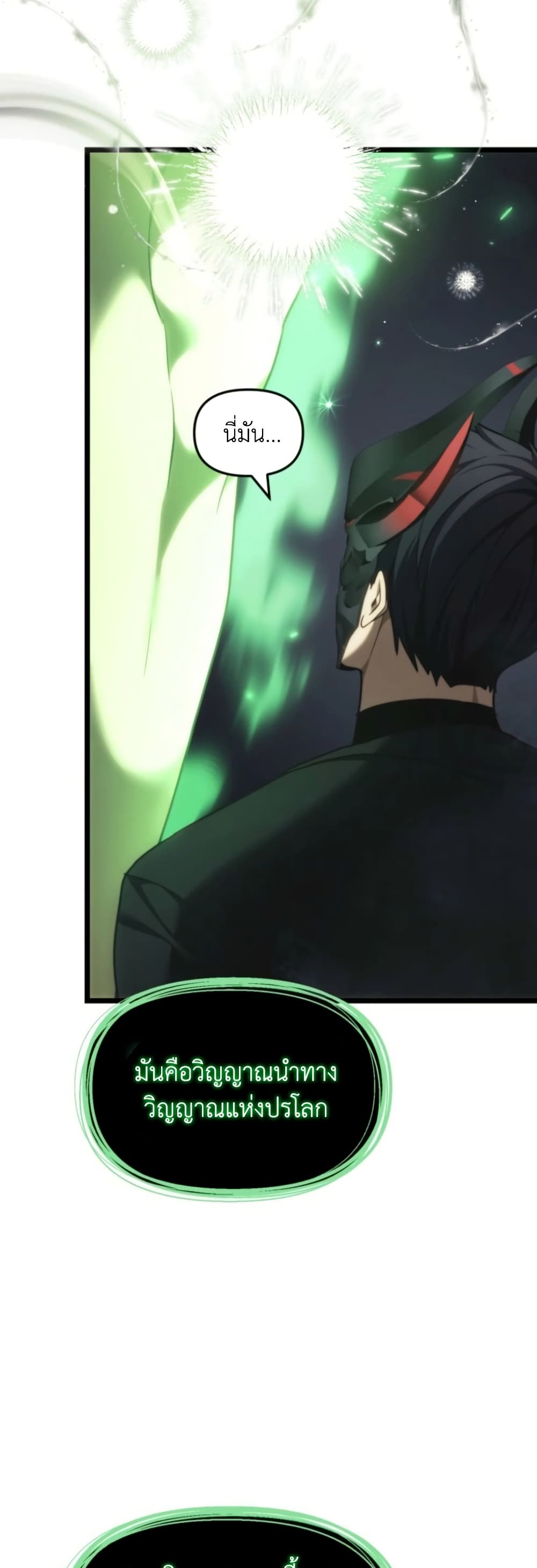 อ่านมังงะ ranker-who-lives-a-second-time หน้าที่ 26 แปลไทย