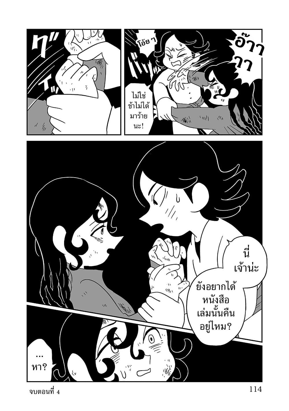อ่านมังงะ tenmaku-no-jaadugar หน้าที่ 24 แปลไทย