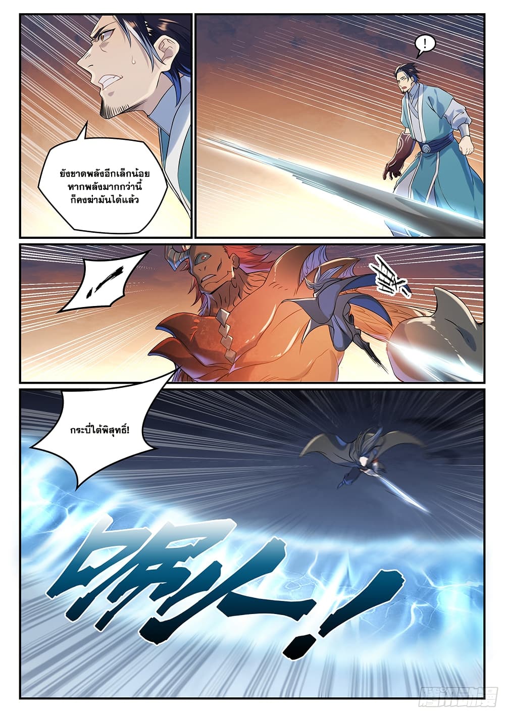 อ่านมังงะ Bailian Chengshen หน้าที่ 13 แปลไทย