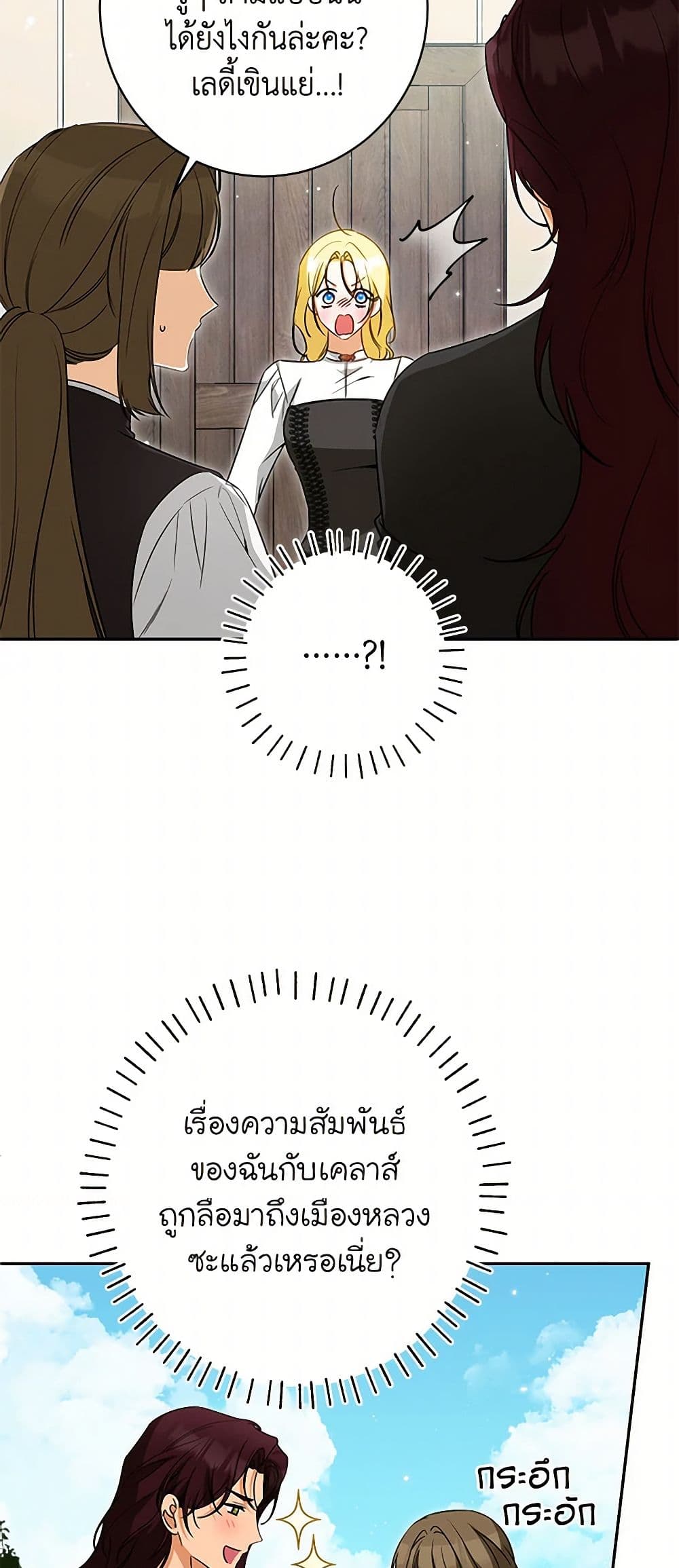 อ่านมังงะ I Think I've Been Possessed Somewhere หน้าที่ 19 แปลไทย