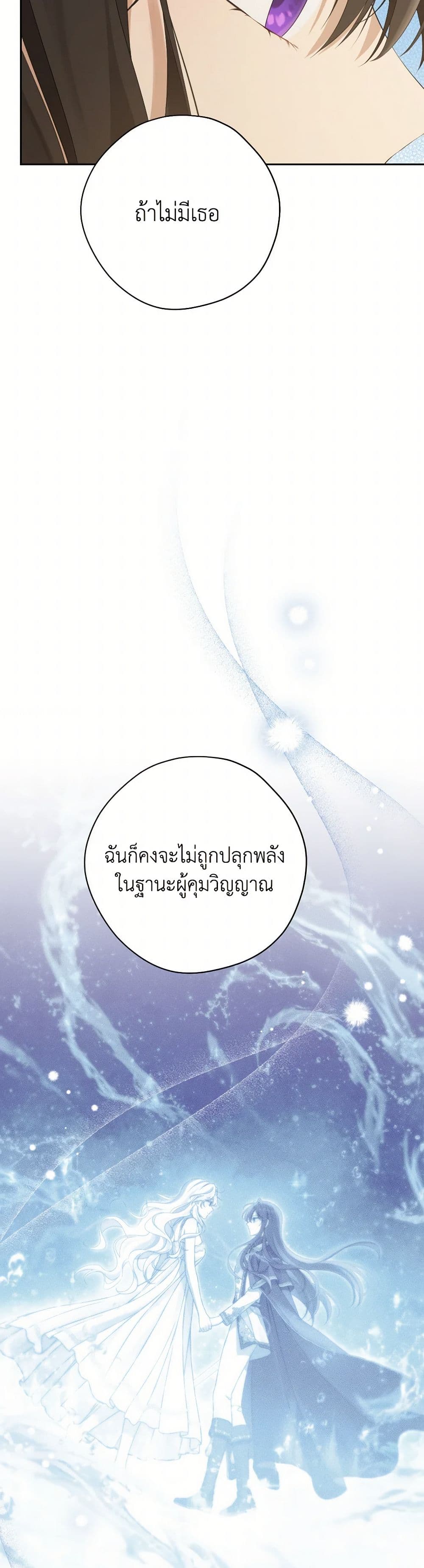 อ่านมังงะ Actually, I Was the Real One หน้าที่ 43 แปลไทย