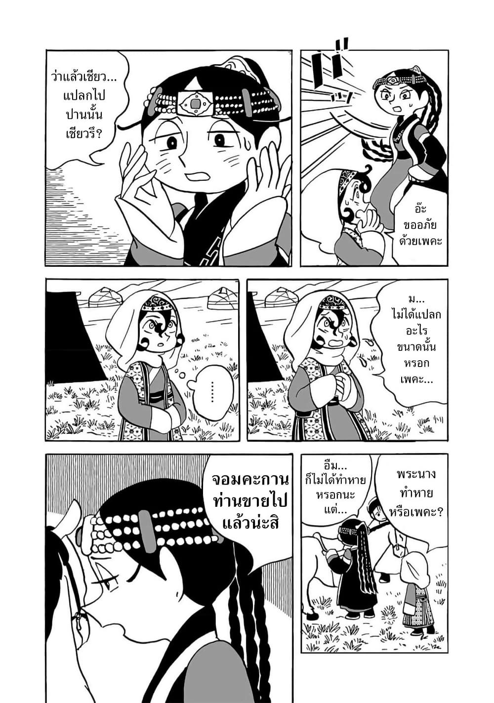 อ่านมังงะ tenmaku-no-jaadugar หน้าที่ 10 แปลไทย