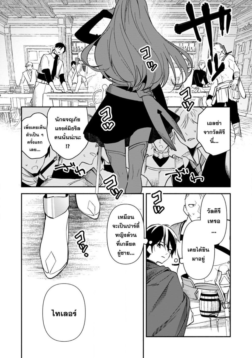 อ่านมังงะ Around-Thirty-Majutsushi-no-Yurui-Harem-Life-Isekai-to-Gendai-wo-Ikikishite-Nonbiri-Kurashimasu หน้าที่ 42 แปลไทย