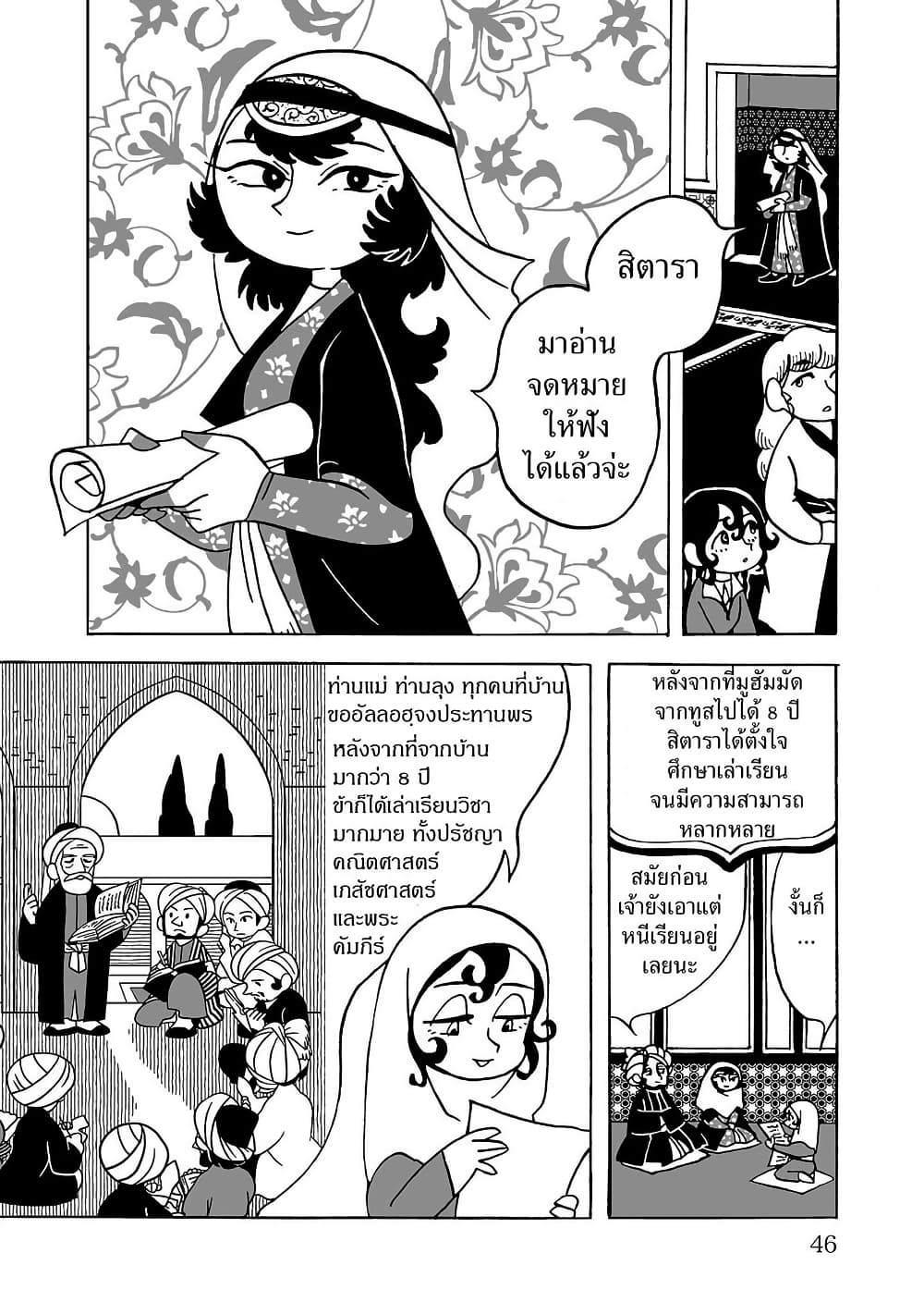 อ่านมังงะ tenmaku-no-jaadugar หน้าที่ 4 แปลไทย