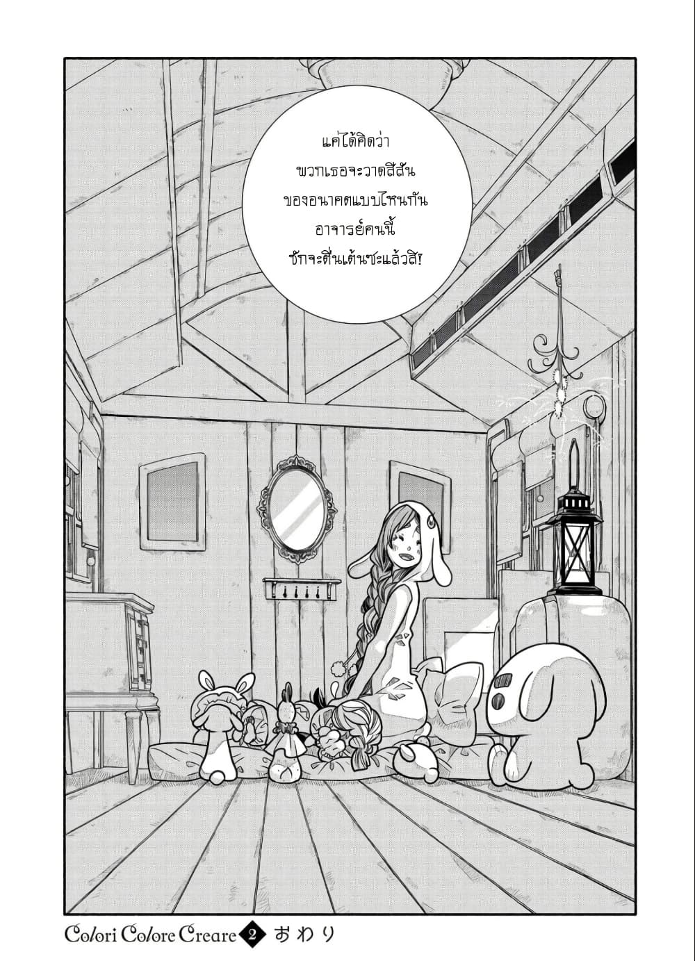 อ่านมังงะ Colori Colore Creare หน้าที่ 35 แปลไทย