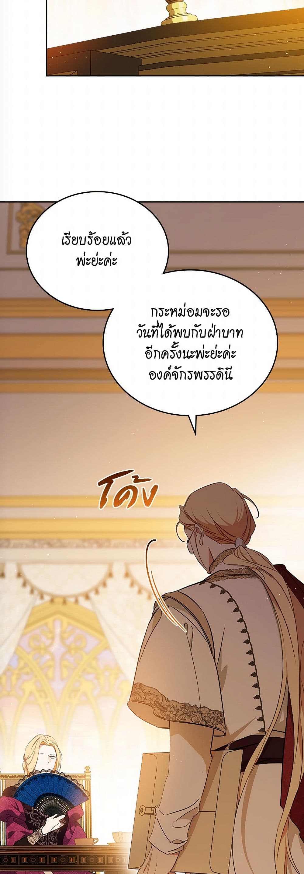 อ่านมังงะ In This Life, I Will Be the Lord หน้าที่ 10 แปลไทย
