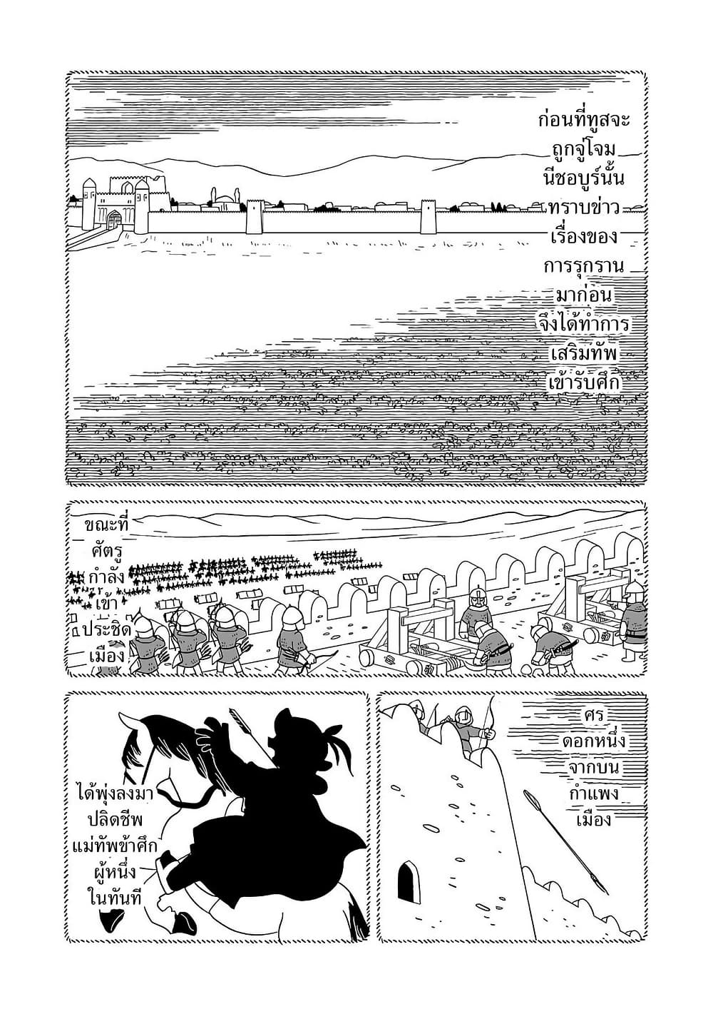 อ่านมังงะ tenmaku-no-jaadugar หน้าที่ 16 แปลไทย
