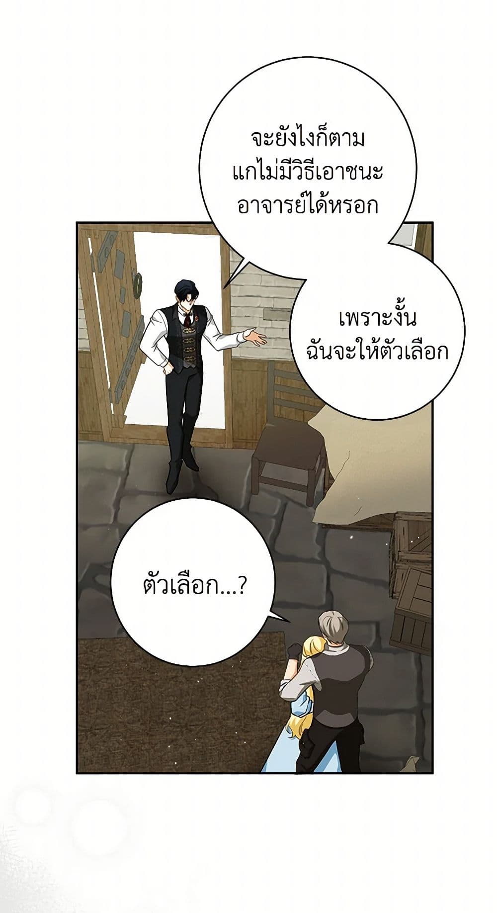 อ่านมังงะ I Think I've Been Possessed Somewhere หน้าที่ 29 แปลไทย