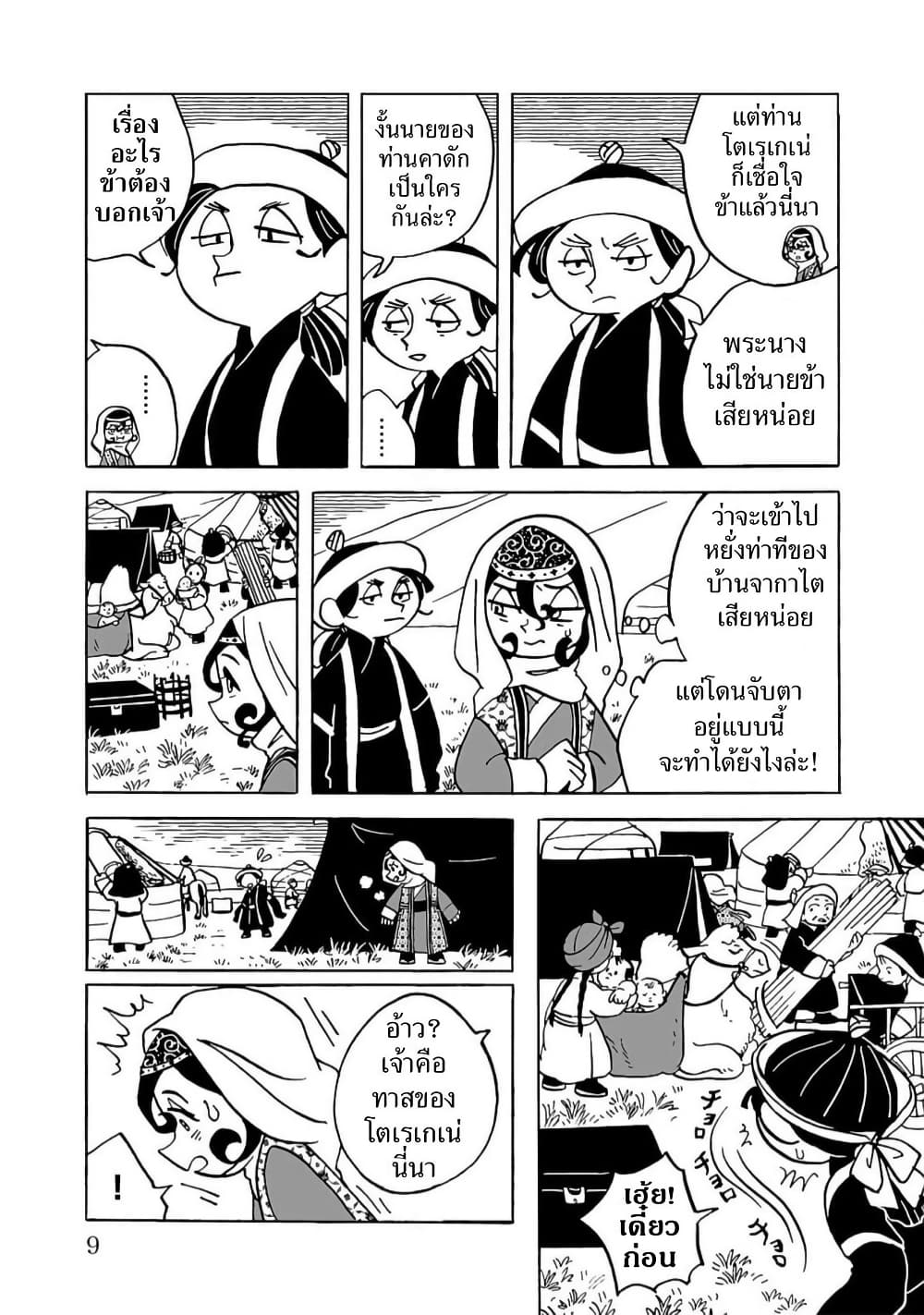 อ่านมังงะ tenmaku-no-jaadugar หน้าที่ 6 แปลไทย
