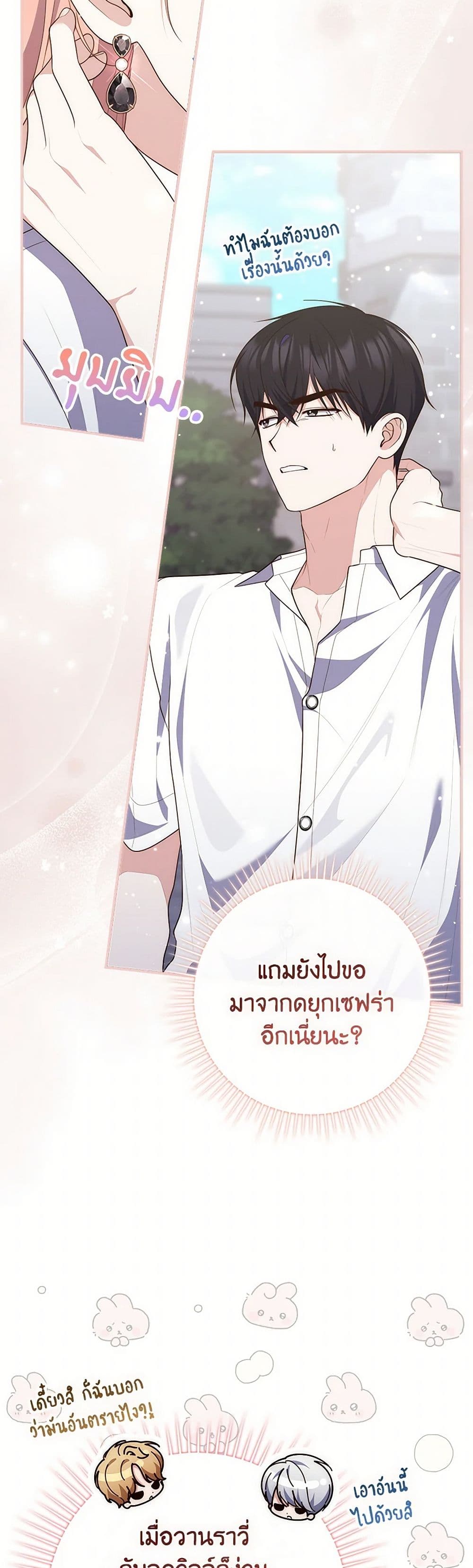 อ่านมังงะ Fortune-Telling Lady หน้าที่ 65 แปลไทย