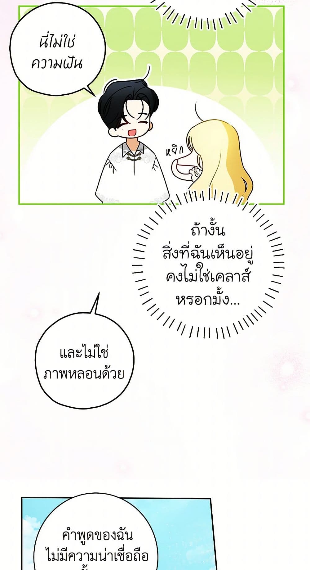 อ่านมังงะ I Think I've Been Possessed Somewhere หน้าที่ 63 แปลไทย
