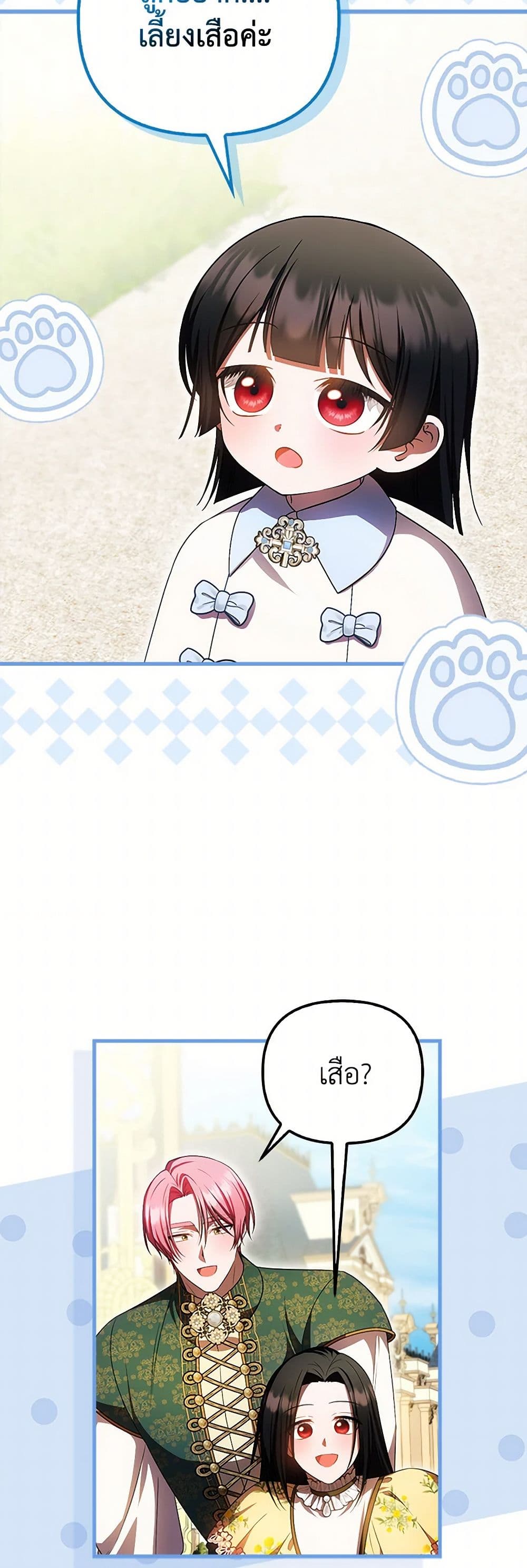 อ่านมังงะ It’s My First Time Being Loved หน้าที่ 73 แปลไทย