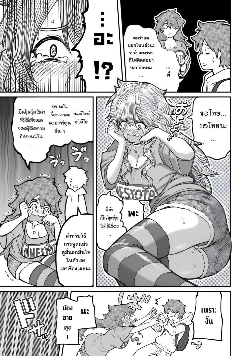 อ่านมังงะ Dame Ningen no Itoshikata หน้าที่ 13 แปลไทย