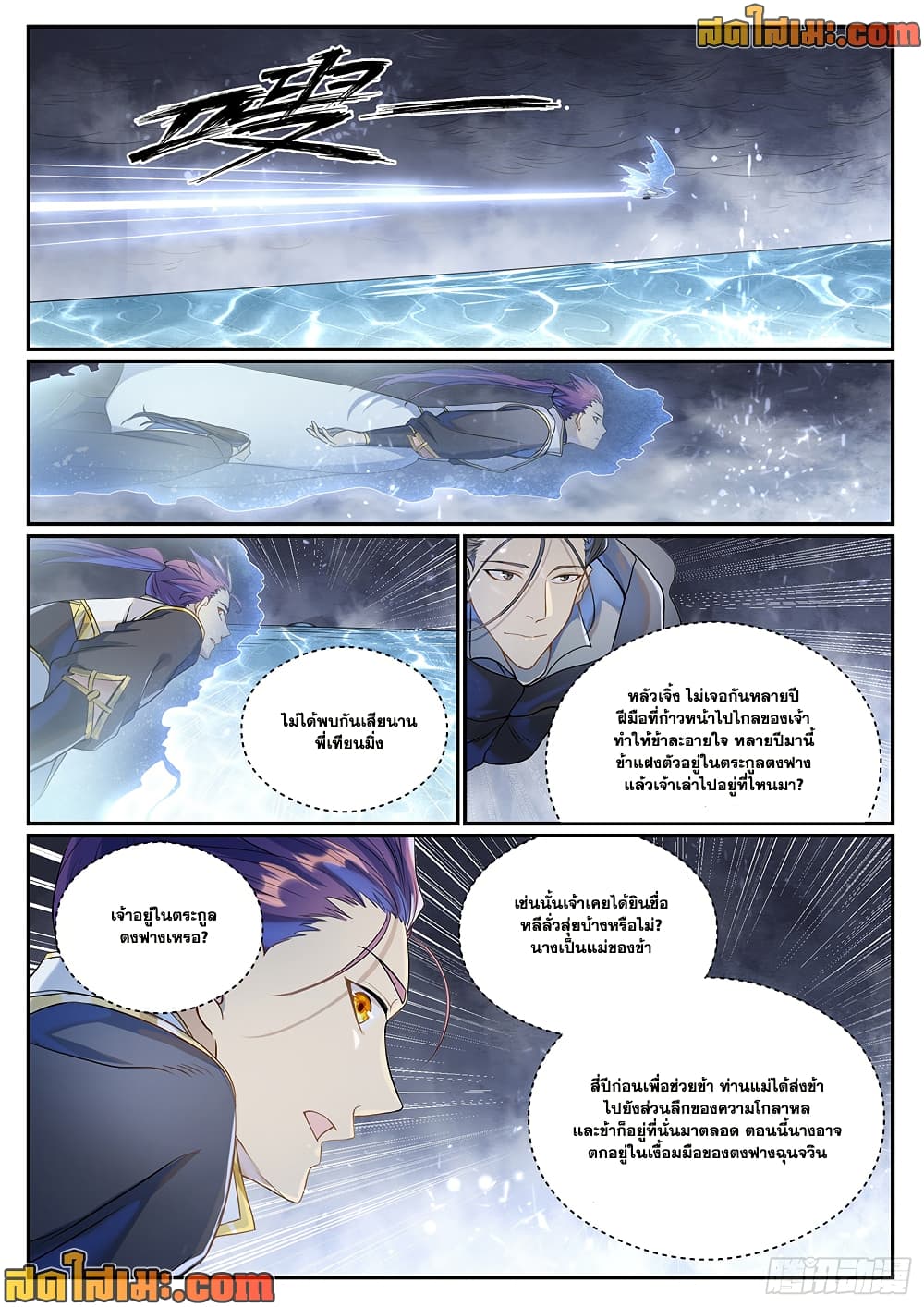 อ่านมังงะ Bailian Chengshen หน้าที่ 13 แปลไทย