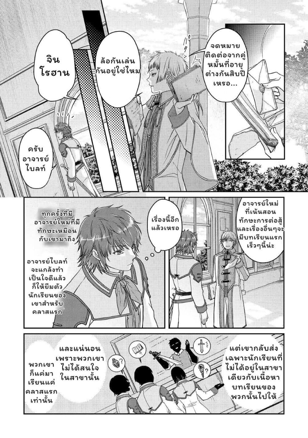 อ่านมังงะ tsuki-ga-michibiku-isekai-douchuu หน้าที่ 18 แปลไทย
