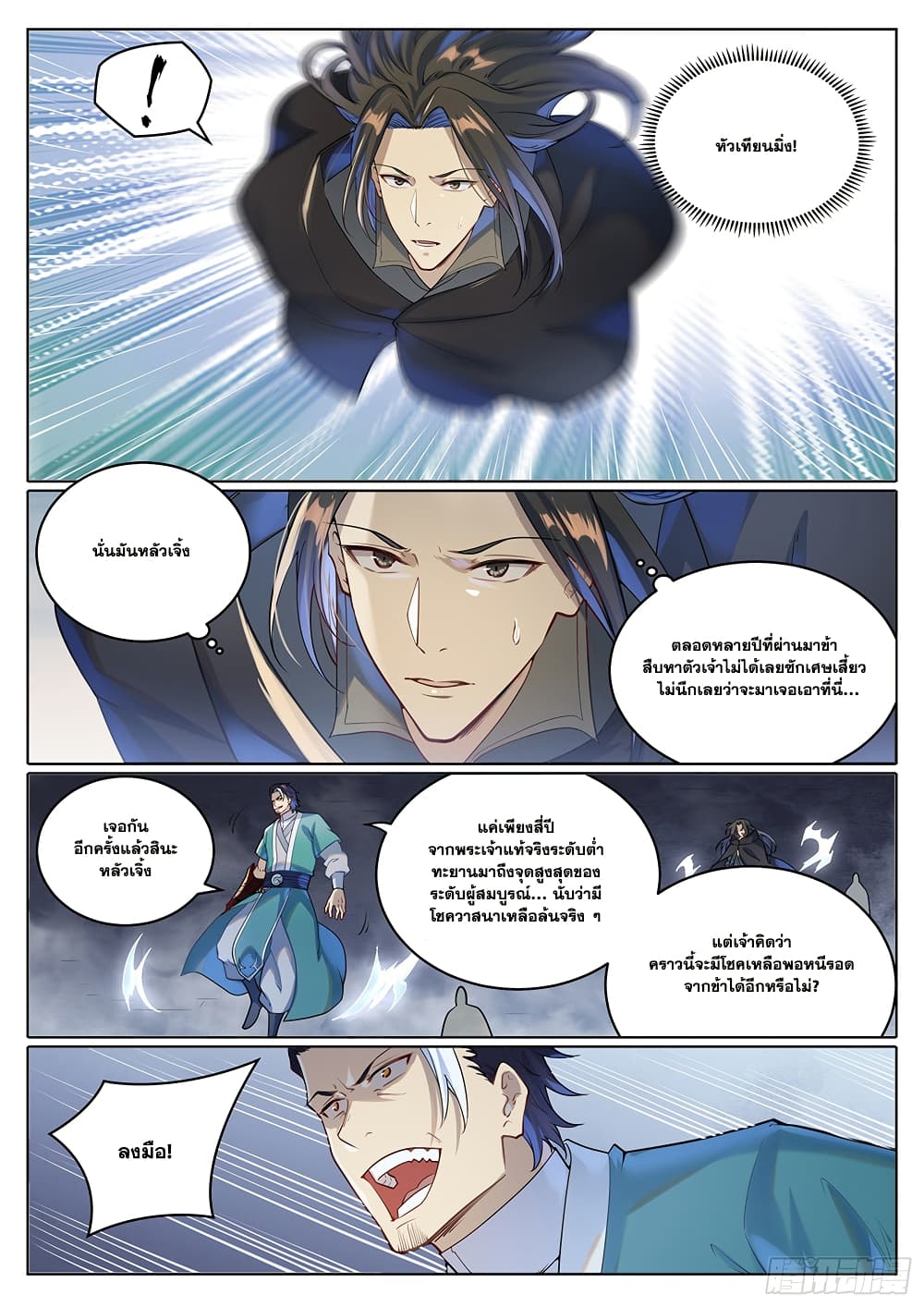 อ่านมังงะ Bailian Chengshen หน้าที่ 23 แปลไทย