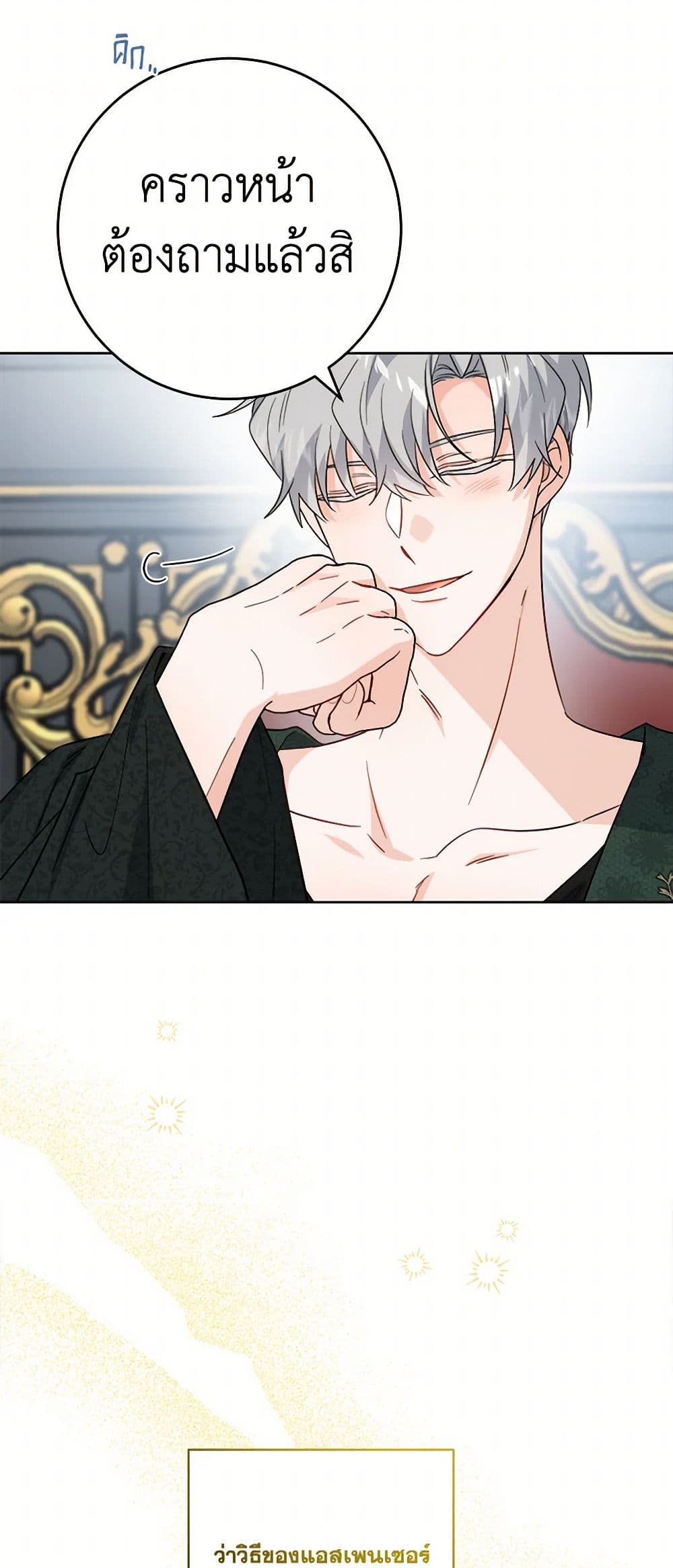 อ่านมังงะ the-male-lead-is-in-charge-of-the-successor หน้าที่ 20 แปลไทย