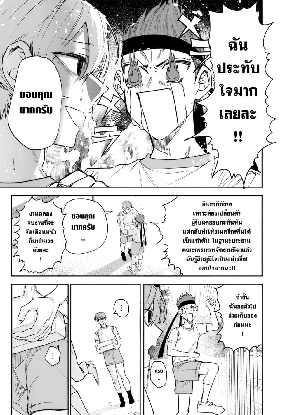อ่านมังงะ Namaiki na Gal Ane wo Wakaraseru Hanashi หน้าที่ 9 แปลไทย