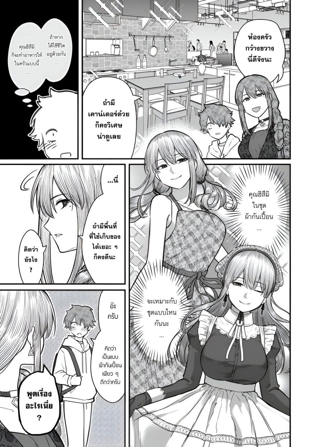 อ่านมังงะ Dame Ningen no Itoshikata หน้าที่ 3 แปลไทย