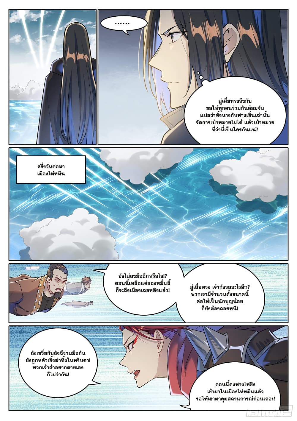 อ่านมังงะ Bailian Chengshen หน้าที่ 19 แปลไทย