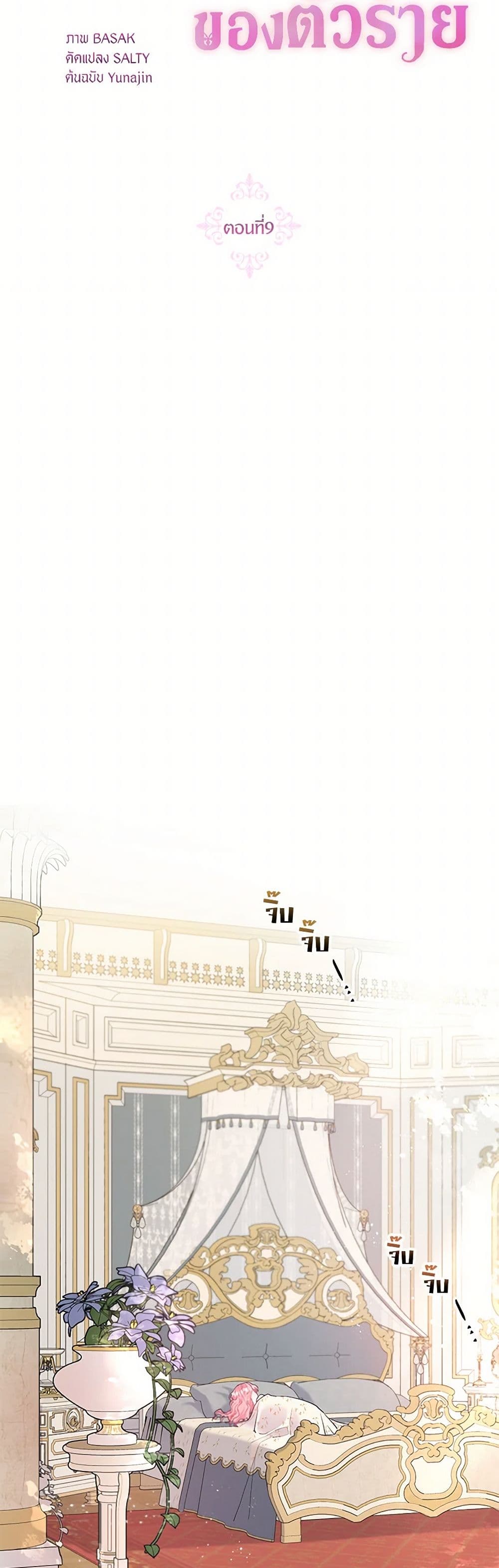 อ่านมังงะ the-archvillains-daughter-in-law หน้าที่ 17 แปลไทย