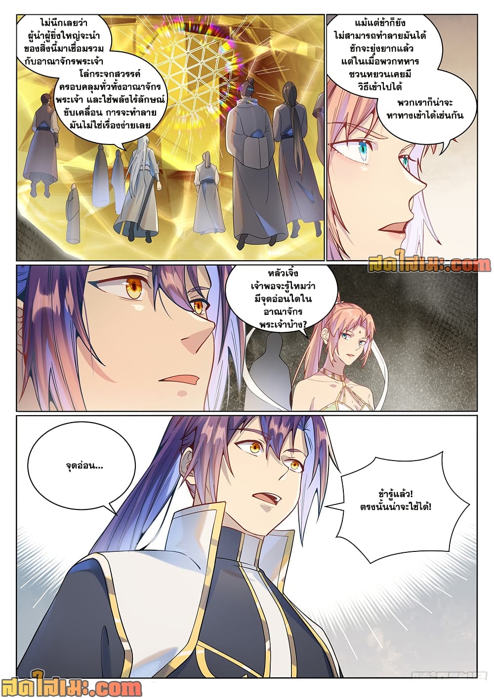 อ่านมังงะ Bailian Chengshen หน้าที่ 23 แปลไทย