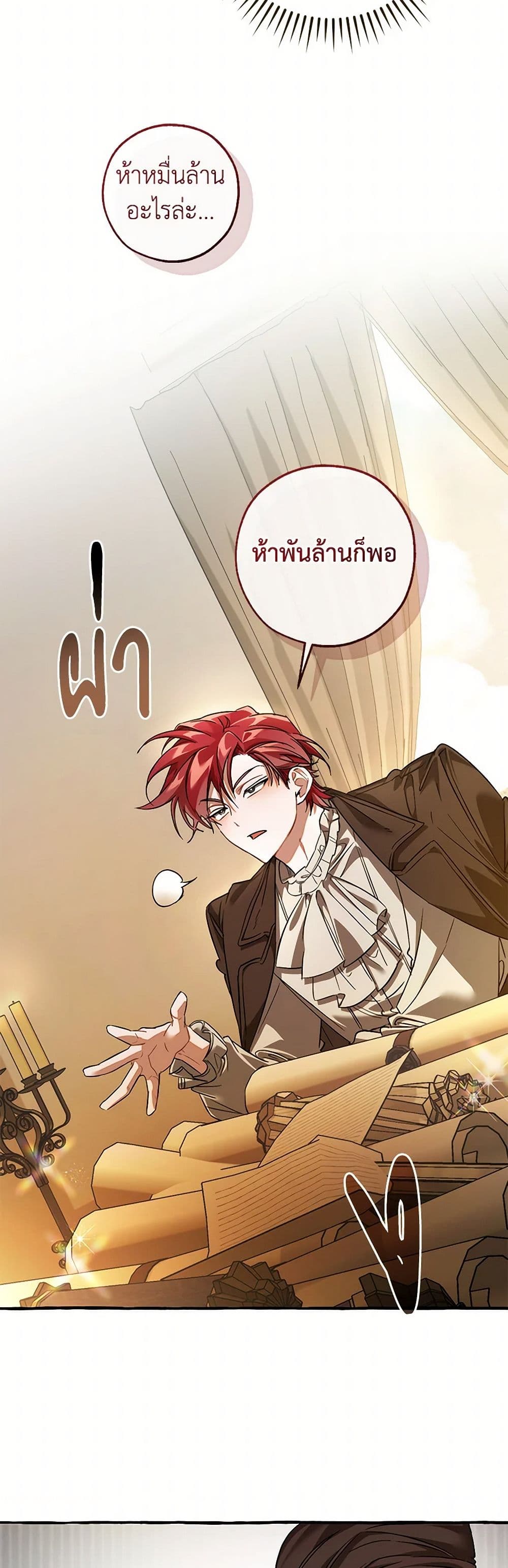 อ่านมังงะ trash-of-the-count-s-family หน้าที่ 39 แปลไทย